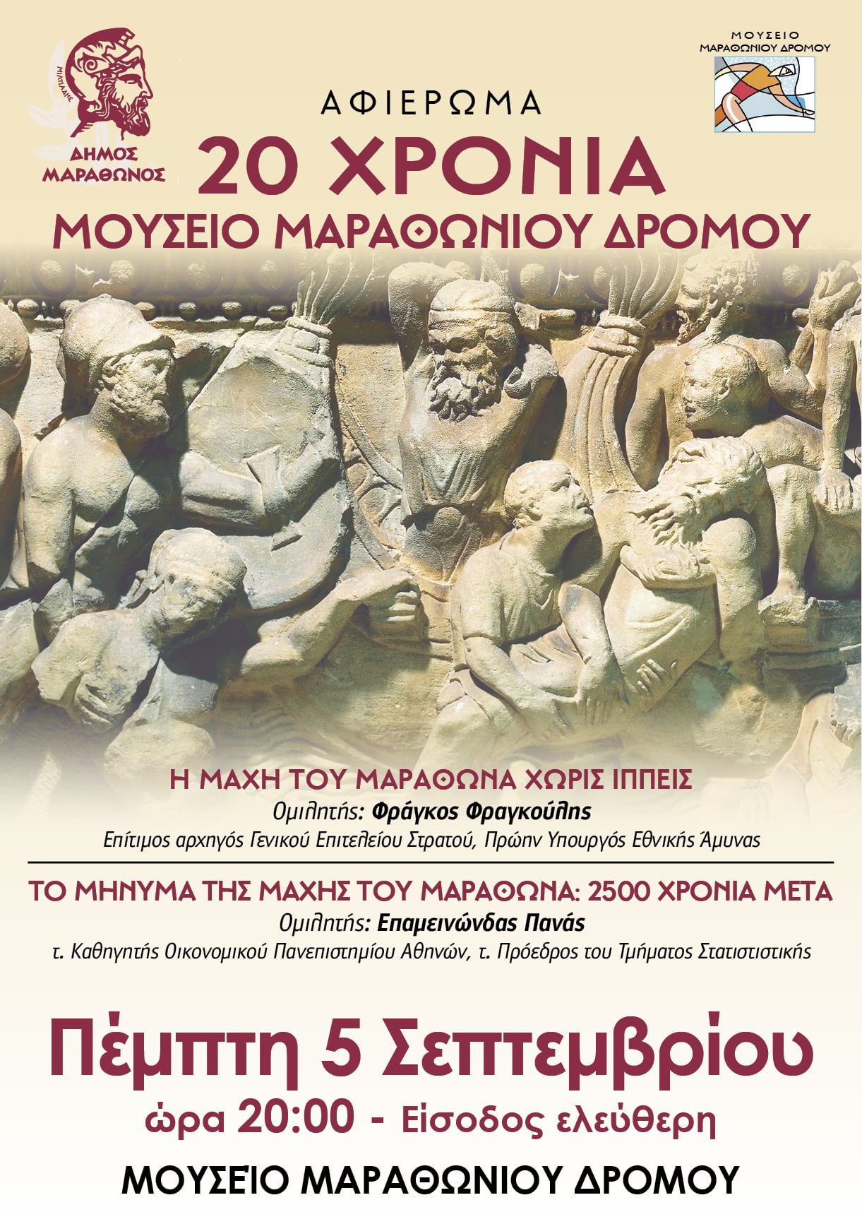 457362930_826013636385377_200042344462148816_n Aφιέρωμα στα 2.500 χρόνια από τη Μάχη του Μαραθώνα στο Μουσείο Μαραθωνίου Δρόμου