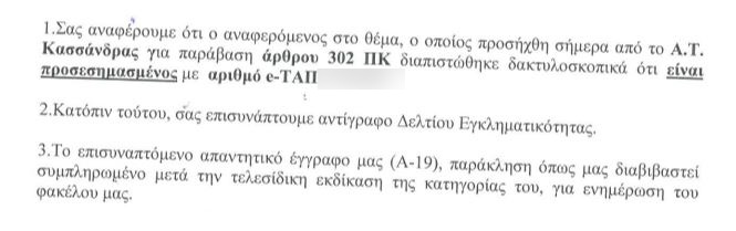 Χαλκιδική: «Χαμήλωσε ταχύτητα να κατέβουν τα παιδιά μου» είπε η μητέρα του 19χρονου στον χειριστή