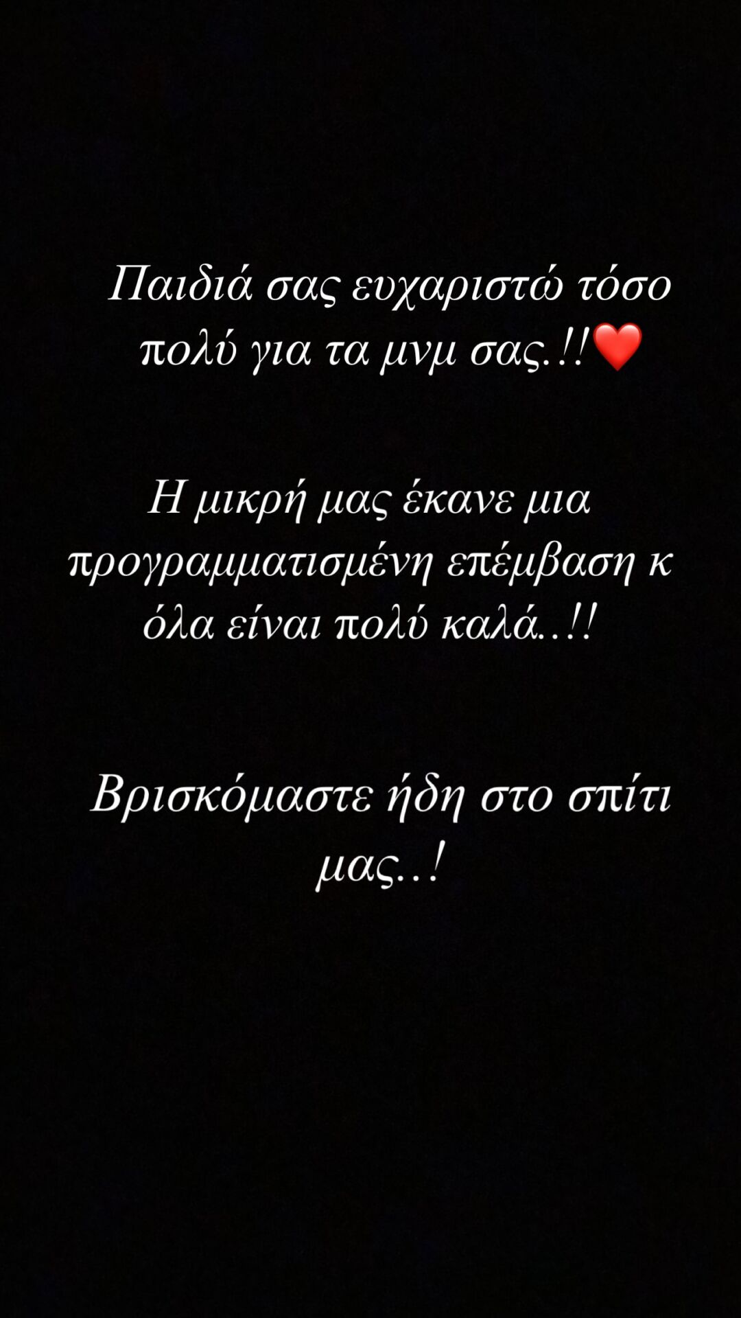 Πάνος Καλίδης – Λεάννα Μάρκογλου: Στο νοσοκομείο η κορούλα τους – «Όλα πήγαν κατ’ ευχή»