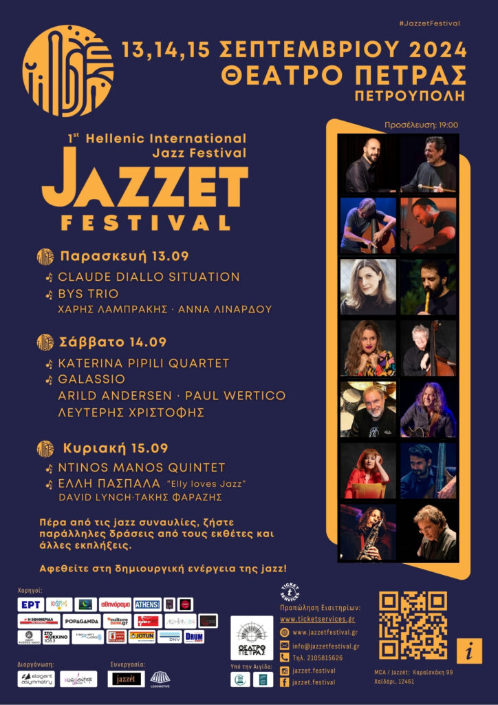 Jazzét Festival: Ένας νέος θεσμός γεννιέται στο Θέατρο Πέτρας – Συναυλίες και παράλληλα δρώμενα από 13 έως 15 Σεπτεμβρίου 6 Jazzét Festival: Ένας νέος θεσμός γεννιέται στο Θέατρο Πέτρας – Συναυλίες και παράλληλα δρώμενα από 13 έως 15 Σεπτεμβρίου