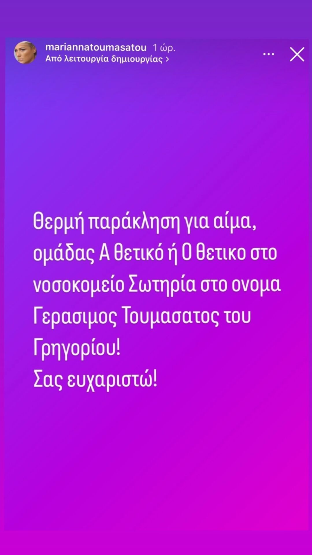 Στο νοσοκομείο ο πατέρας της Μαριάννας Τουμασάτου - Η έκκλησή της για αίμα