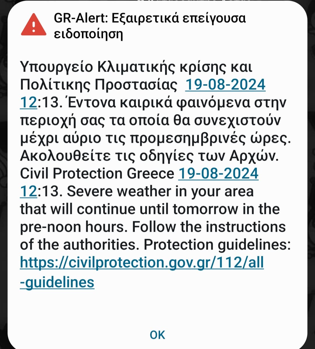 Μήνυμα 112 σε Πάτρα και Ηγουμενίτσα για την κακοκαιρία: Καμπανάκι για έντονα φαινόμενα μέχρι αύριο το μεσημέρι