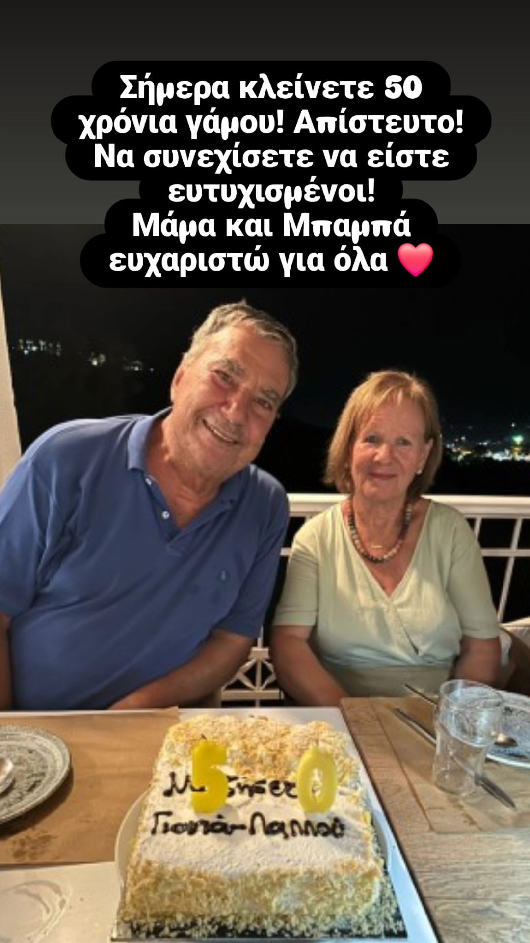 Η τρυφερή εξομολόγηση του Κώστα Τσουρού για τους γονείς του: «Μαμά και μπαμπά, σας ευχαριστώ για όλα»