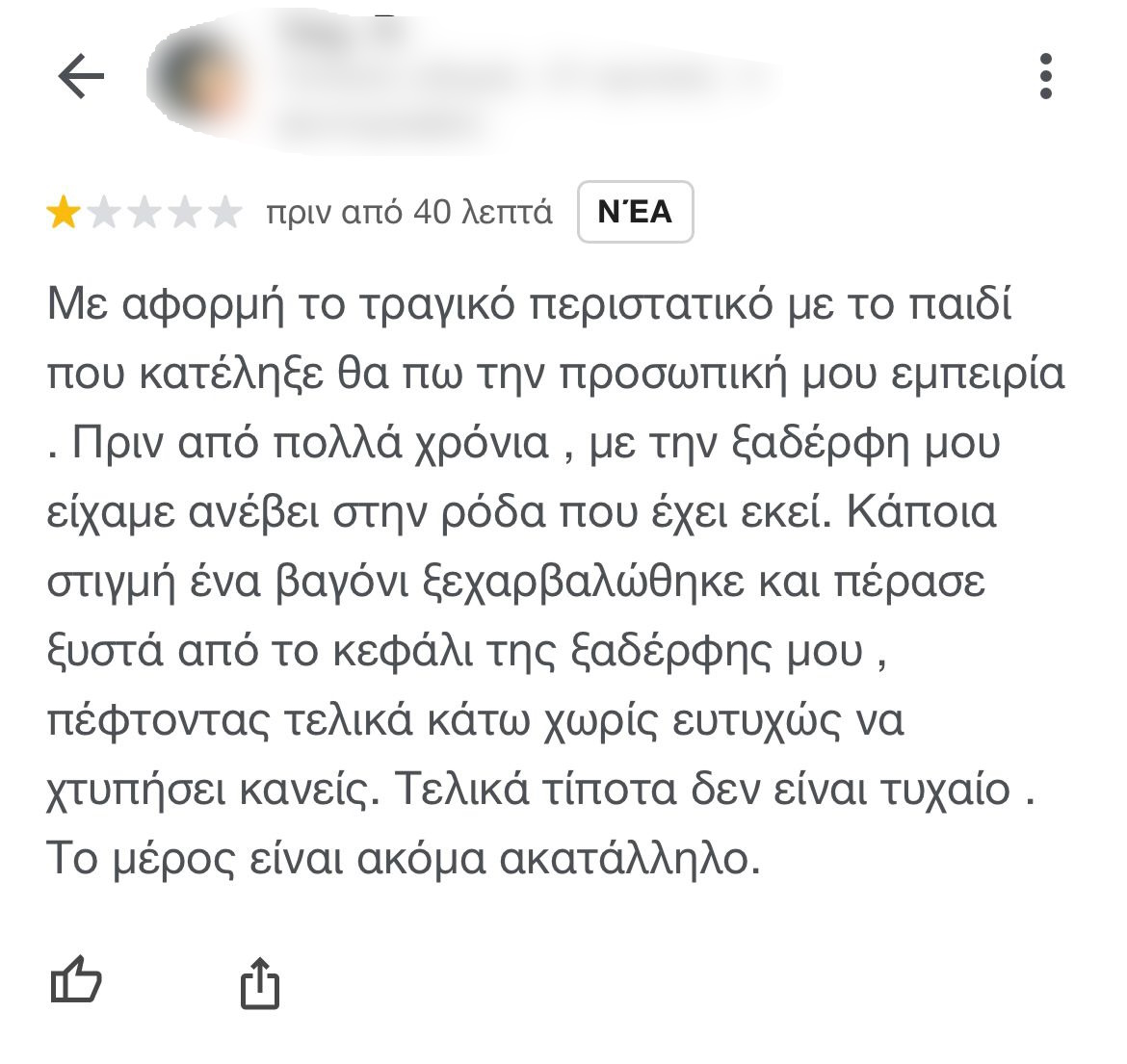 «Ξεχαρβαλωμένα βαγόνια, παλιά μηχανήματα, ανεκπαίδευτο προσωπικό»: Αυτά είναι τα σχόλια στο Google για το παιχνίδι στο λούνα παρκ της Χαλκιδικής