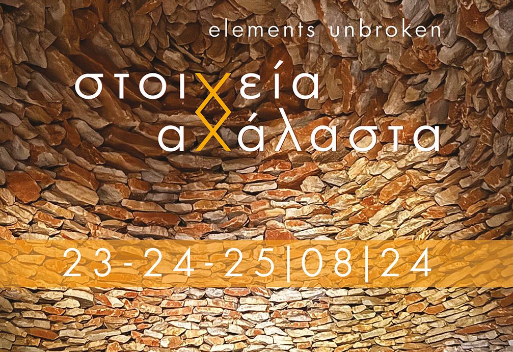 14o βιωματικό πολιτιστικό φεστιβάλ «Διαδρομές στη Μάρπησσα» 2 14o βιωματικό πολιτιστικό φεστιβάλ «Διαδρομές στη Μάρπησσα»