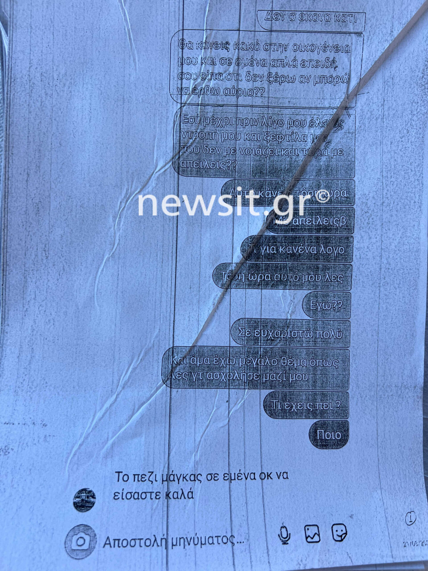 «Με απειλείς, γιατί μου το κάνεις αυτό;» - Τα μηνύματα του 44χρονου με την 16χρονη μαθήτρια που βιάστηκε στον Κολωνό