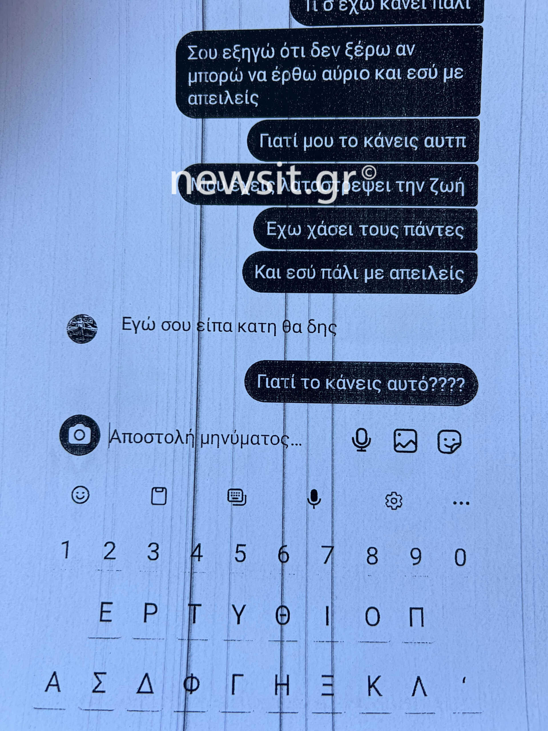 «Με απειλείς, γιατί μου το κάνεις αυτό;» - Τα μηνύματα του 44χρονου με την 16χρονη μαθήτρια που βιάστηκε στον Κολωνό