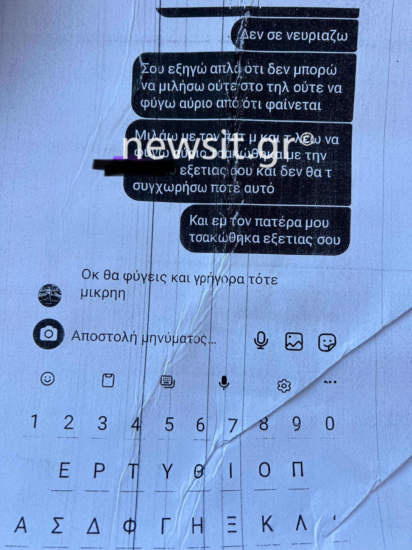 «Με απειλείς, γιατί μου το κάνεις αυτό;» - Τα μηνύματα του 44χρονου με την 16χρονη μαθήτρια που βιάστηκε στον Κολωνό