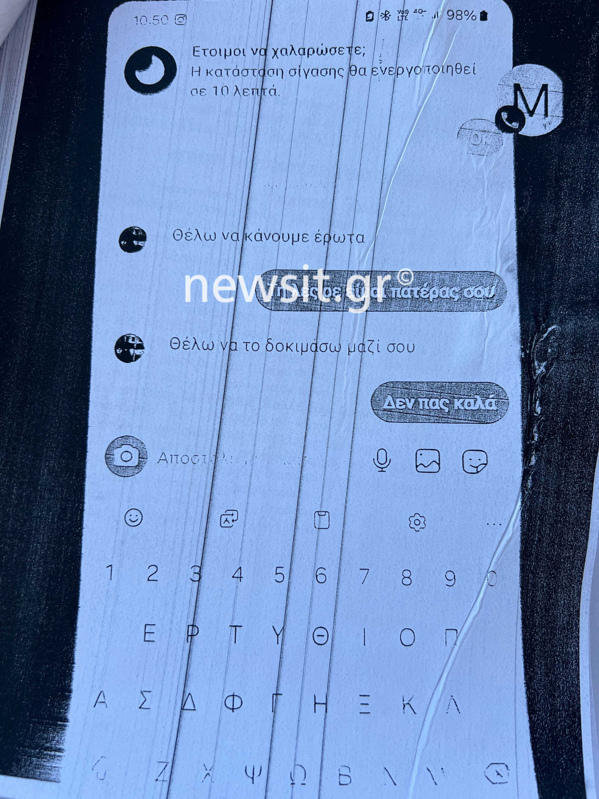 «Με απειλείς, γιατί μου το κάνεις αυτό;» - Τα μηνύματα του 44χρονου με την 16χρονη μαθήτρια που βιάστηκε στον Κολωνό