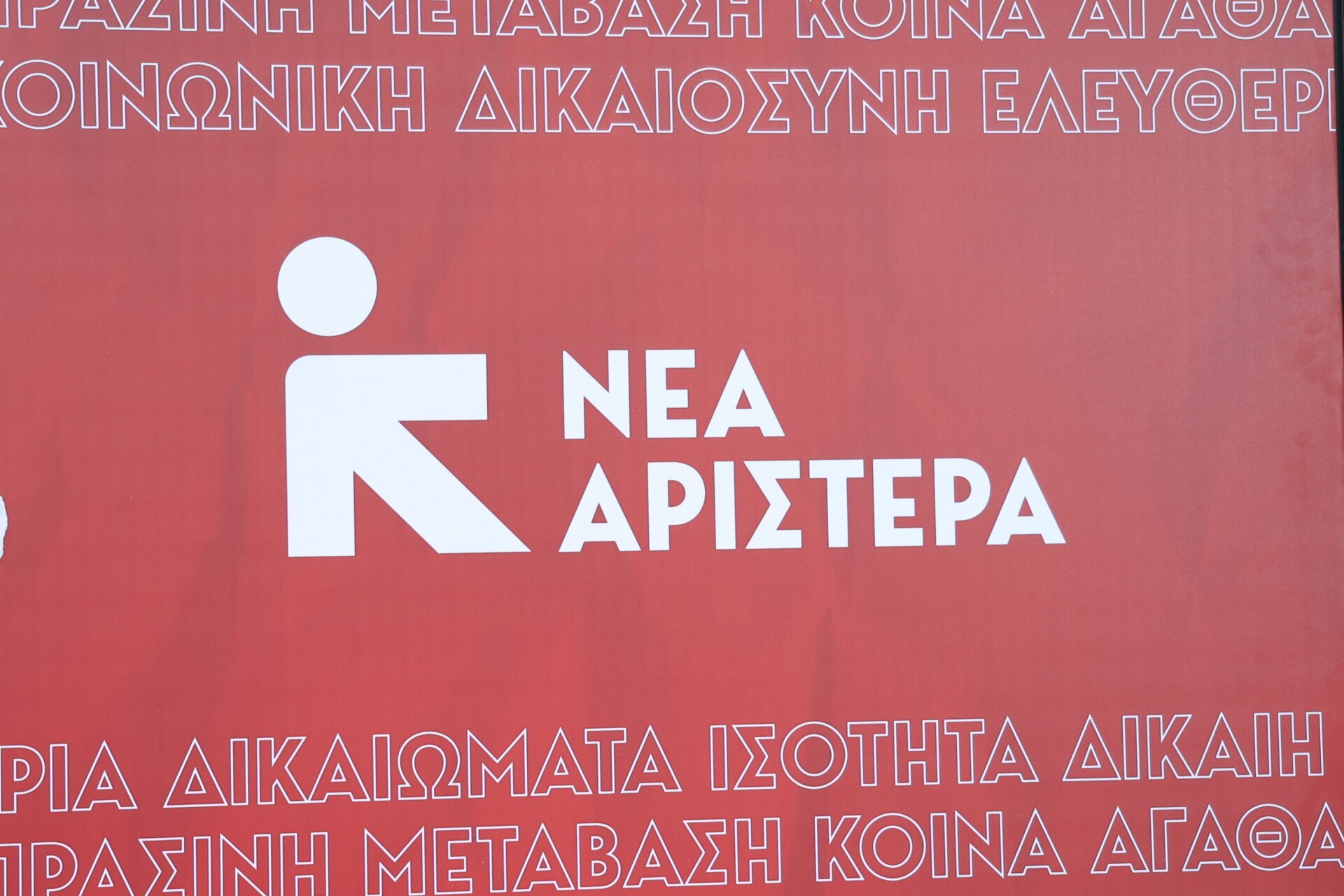 Νέα Αριστερά: Το ΕΣΥ με την κυβέρνηση Μητσοτάκη υποβαθμίζεται καθημερινά