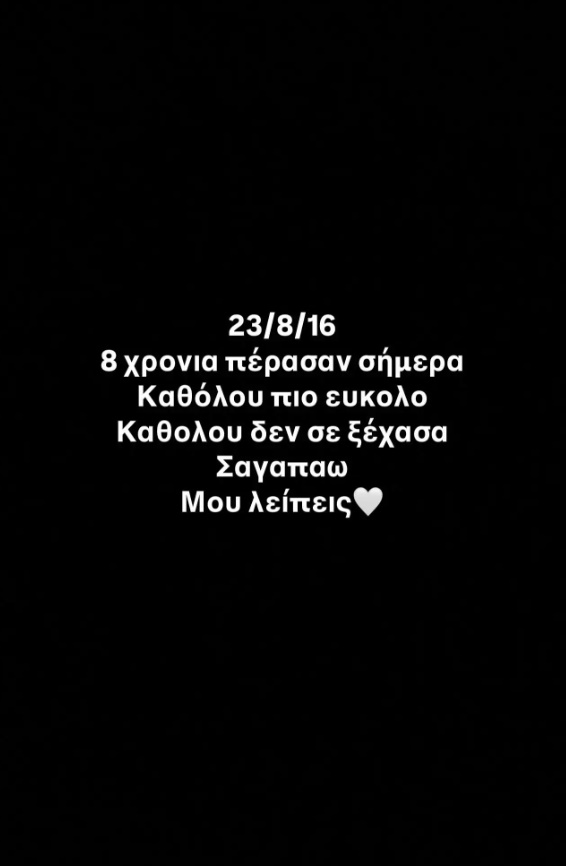 Ανδρέας Μπάρκουλης: Το συγκινητικό μήνυμα του γιού του για τα 8 χρόνια από τον θάνατό του – «Καθόλου δεν σε ξέχασα»
