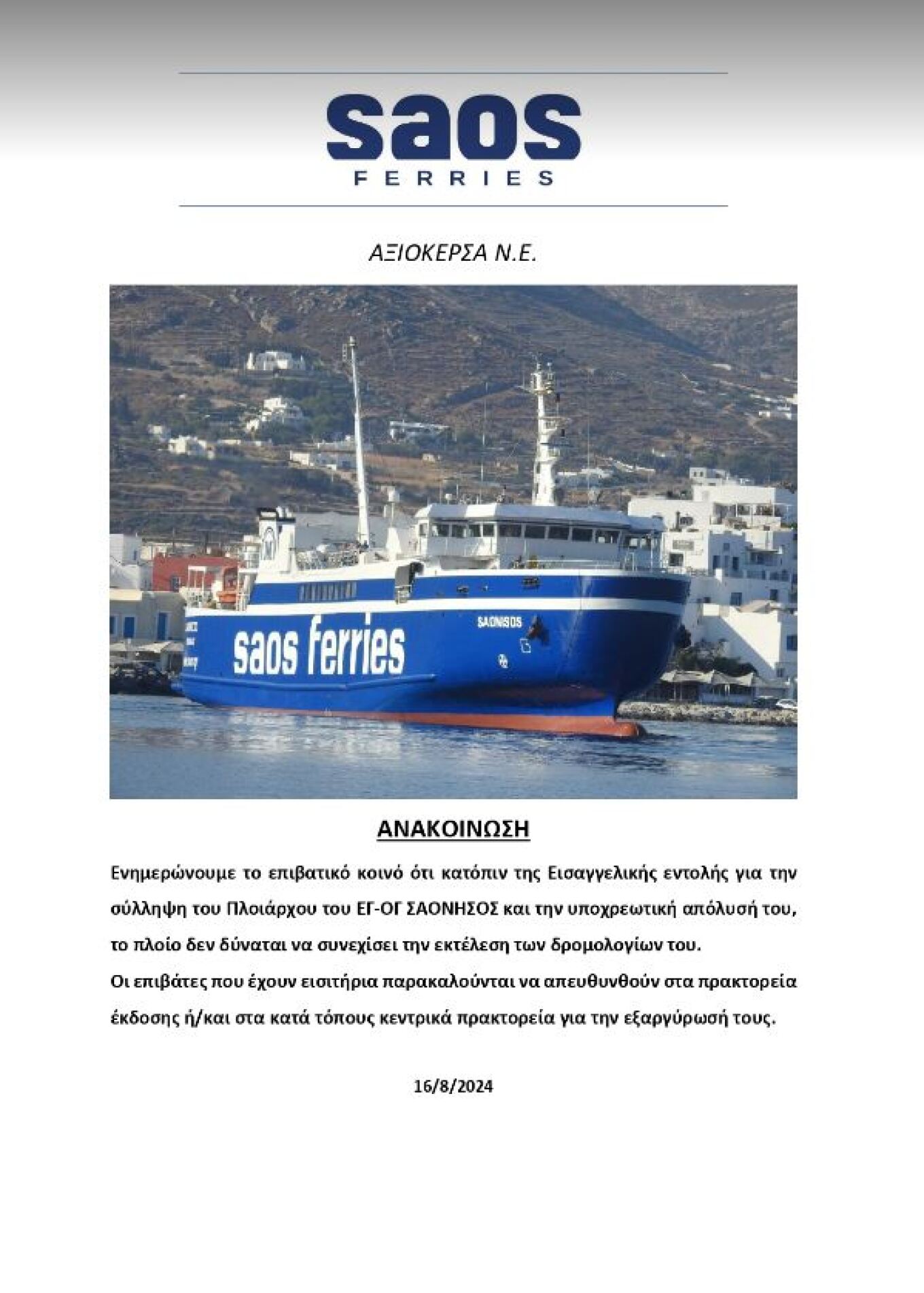 ploio-andros-1