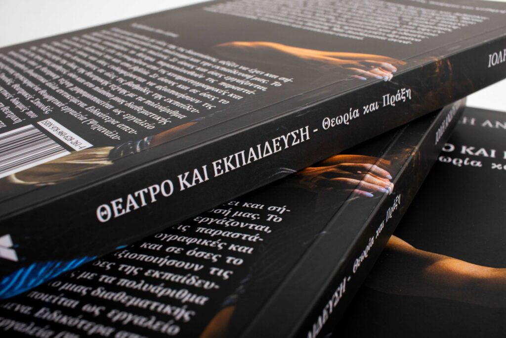 Κυκλοφόρησε το νέο βιβλίο της Ιόλης Ανδρεάδη με θέμα το «Θέατρο και Εκπαίδευση: Θεωρία και Πράξη» από την Κάπα Εκδοτική 5 Κυκλοφόρησε το νέο βιβλίο της Ιόλης Ανδρεάδη με θέμα το «Θέατρο και Εκπαίδευση: Θεωρία και Πράξη» από την Κάπα Εκδοτική