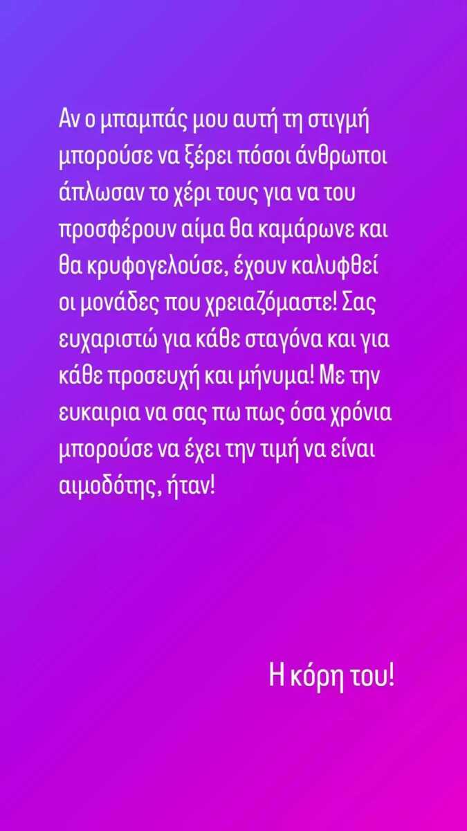 Μαριάννα Τουμασάτου: Η νέα ανάρτηση για τον πατέρα της και το «ευχαριστώ» – «Θα καμάρωνε και θα κρυφογελούσε»