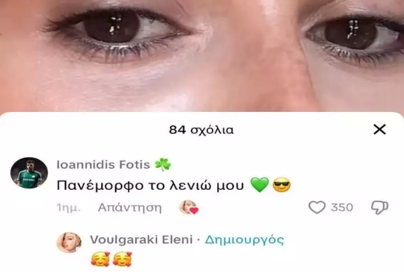 Φώτης Ιωαννίδης σε Ελένη Βουλγαράκη: «Πανέμορφο το Λενιώ μου»