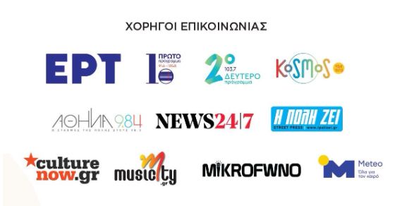 xorigoi Δήμος Αθηναίων: Σπουδαίες παραστάσεις, μεγάλοι ερμηνευτές, στο Φεστιβάλ Κολωνού