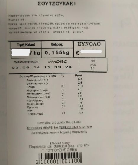 Διαπιστώθηκε από τον Ε.Φ.Ε.Τ η παρουσία παθογόνου μικροοργανισμού σε Σουτζουκάκια 4 Διαπιστώθηκε από τον Ε.Φ.Ε.Τ η παρουσία παθογόνου μικροοργανισμού σε Σουτζουκάκια