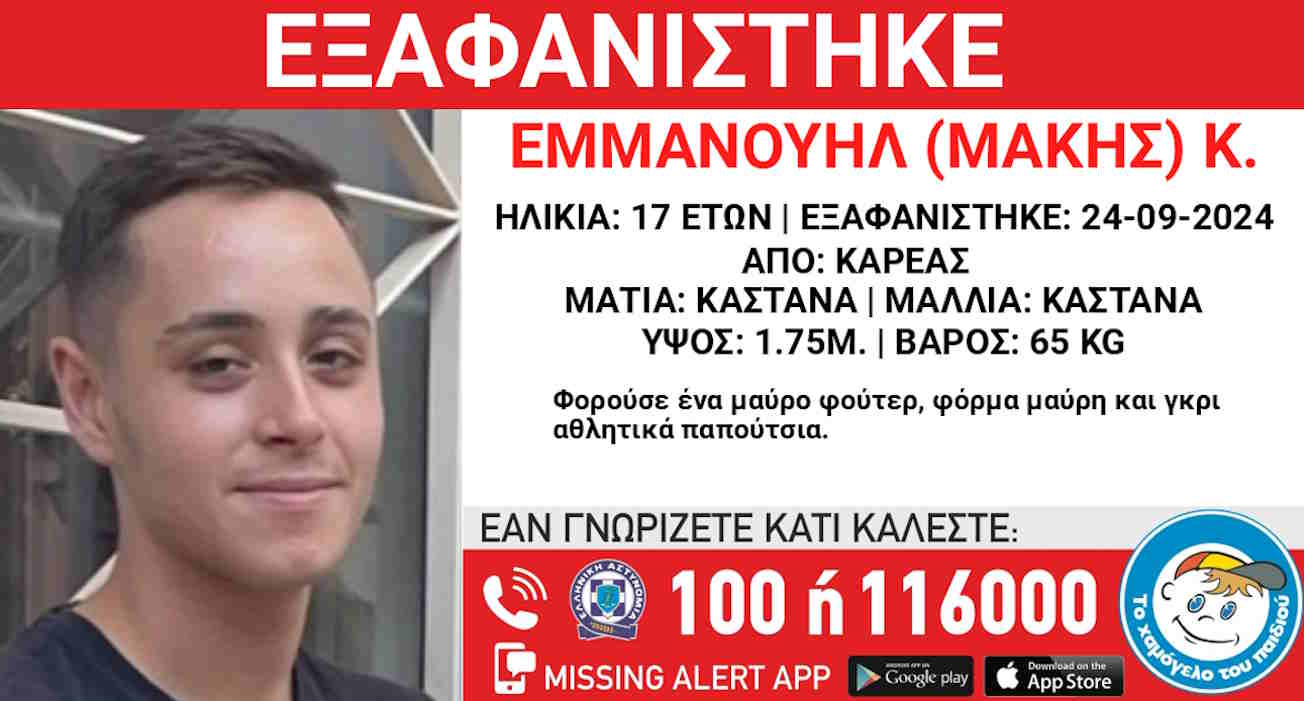 EXAFANISI_KAREAS_25092024