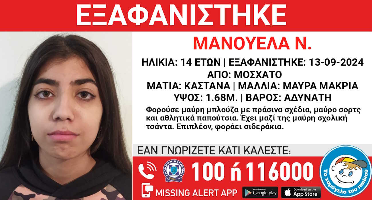 EXAFANISI_MANOUELA_14092024