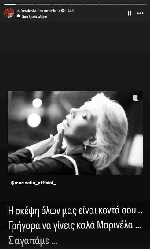 Πέρασε το πρώτο κρίσιμο 24ωρο για τη Μαρινέλλα - Παραμένει στη ΜΕΘ του «Υγεία», κύμα αγάπης στη μεγάλη κυρία του ελληνικού τραγουδιού 8 Πέρασε το πρώτο κρίσιμο 24ωρο για τη Μαρινέλλα - Παραμένει στη ΜΕΘ του «Υγεία», κύμα αγάπης στη μεγάλη κυρία του ελληνικού τραγουδιού