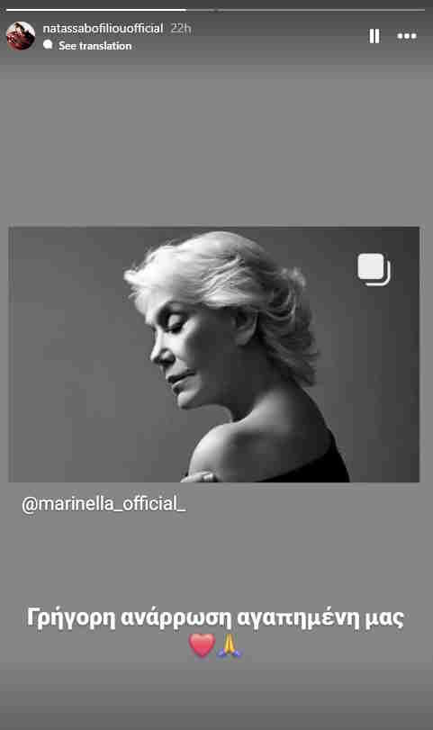 Πέρασε το πρώτο κρίσιμο 24ωρο για τη Μαρινέλλα - Παραμένει στη ΜΕΘ του «Υγεία», κύμα αγάπης στη μεγάλη κυρία του ελληνικού τραγουδιού 7 Πέρασε το πρώτο κρίσιμο 24ωρο για τη Μαρινέλλα - Παραμένει στη ΜΕΘ του «Υγεία», κύμα αγάπης στη μεγάλη κυρία του ελληνικού τραγουδιού