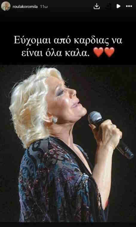 Πέρασε το πρώτο κρίσιμο 24ωρο για τη Μαρινέλλα - Παραμένει στη ΜΕΘ του «Υγεία», κύμα αγάπης στη μεγάλη κυρία του ελληνικού τραγουδιού 9 Πέρασε το πρώτο κρίσιμο 24ωρο για τη Μαρινέλλα - Παραμένει στη ΜΕΘ του «Υγεία», κύμα αγάπης στη μεγάλη κυρία του ελληνικού τραγουδιού