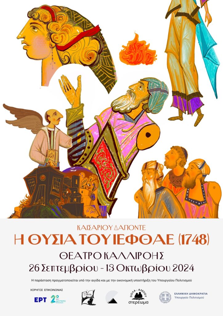 «Η θυσία του Ιεφθάε»: Το αριστούργημα του Καισάριου Δαπόντε για πρώτη φορά στην Ελλάδα 10 «Η θυσία του Ιεφθάε»: Το αριστούργημα του Καισάριου Δαπόντε για πρώτη φορά στην Ελλάδα