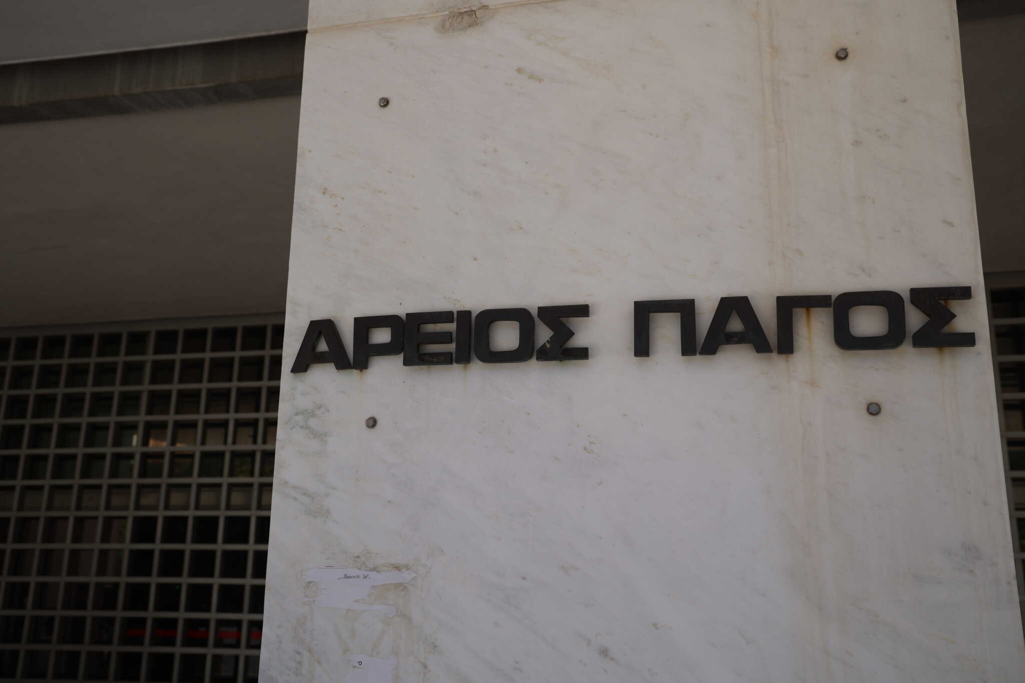 Έρευνα από τον Άρειο Πάγο για κυκλώματα έκδοσης ποινικών μητρώων – Η ανακοίνωση της εισαγγελίας