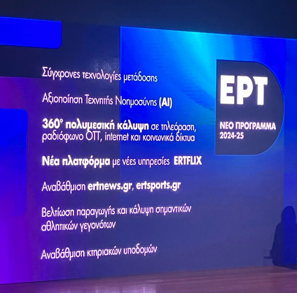 “Η δική μας ΕΡΤ” παρουσίασε το νέο τηλεοπτικό πρόγραμμα 4 “Η δική μας ΕΡΤ” παρουσίασε το νέο τηλεοπτικό πρόγραμμα