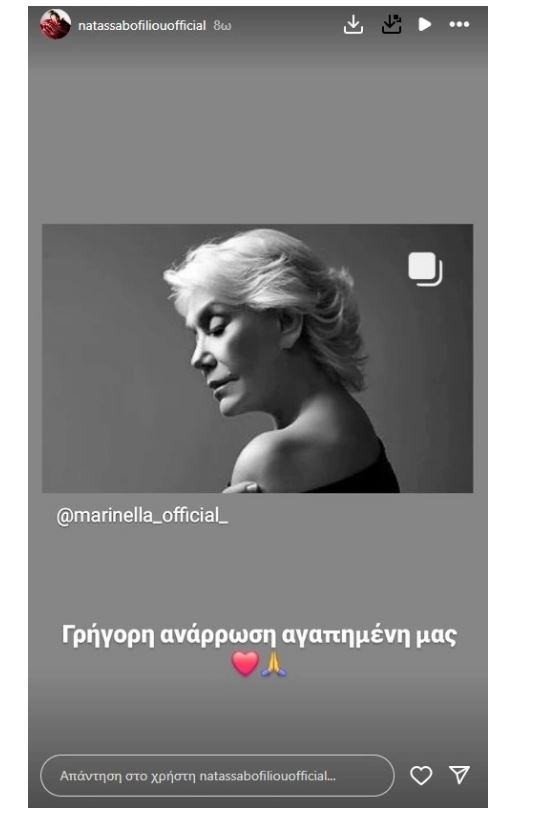 «Τσουνάμι» αγάπης στα social media για την Μαρινέλλα από τους συναδέλφους της - «Προσευχόμαστε για σένα αγαπημένη μου» 5 «Τσουνάμι» αγάπης στα social media για την Μαρινέλλα από τους συναδέλφους της - «Προσευχόμαστε για σένα αγαπημένη μου»