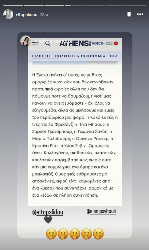 Η απάντηση της Έλενας Τοπαλίδου στα αρνητικά σχόλια για την εμφάνισή της: «Μα ευχαριστούμε “οι όμορφες”»