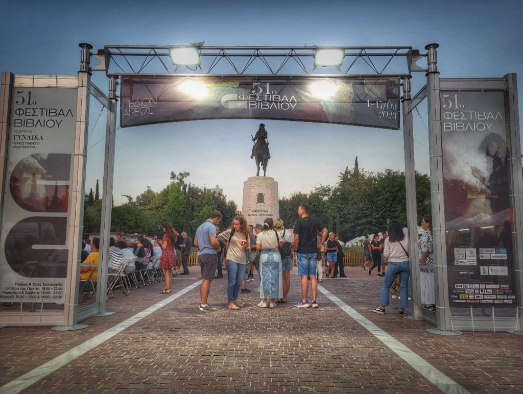 52ο Φεστιβάλ Βιβλίου: Η καρδιά του Πολιτισμού χτυπάει στο Πεδίον του Άρεως 2 52ο Φεστιβάλ Βιβλίου: Η καρδιά του Πολιτισμού χτυπάει στο Πεδίον του Άρεως