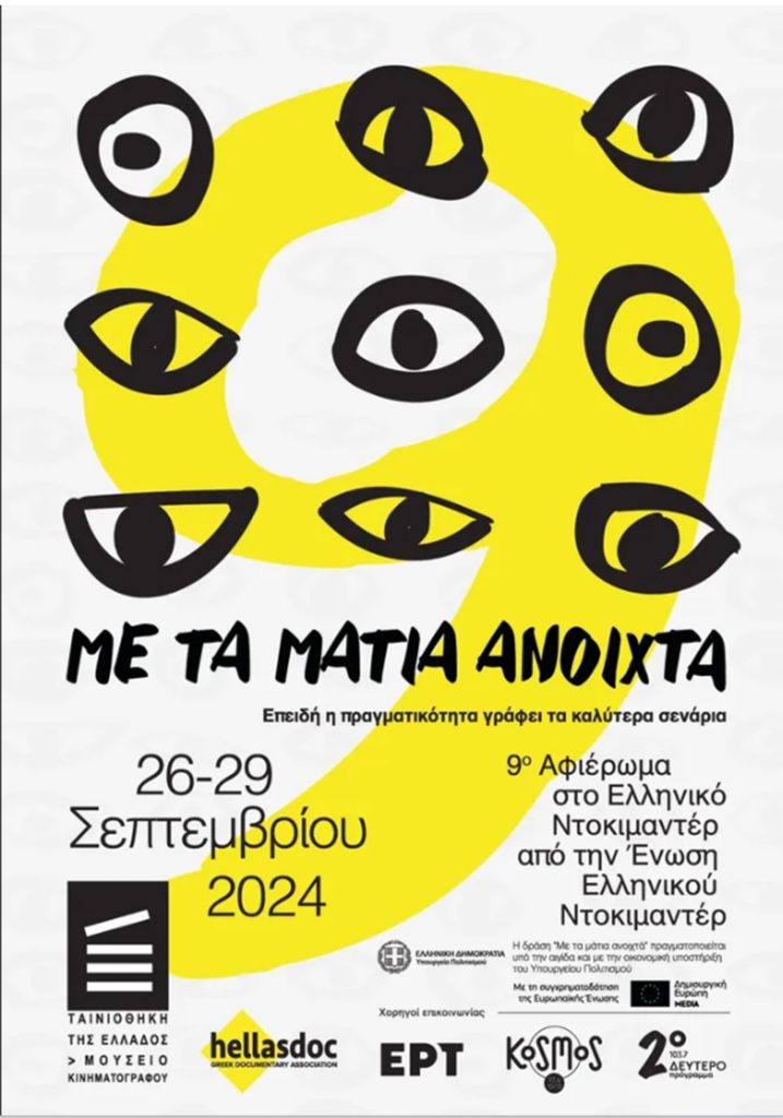 “Mε τα μάτια ανοικτά” 2024 – Η μεγάλη γιορτή του ελληνικού ντοκιμαντέρ στην Ταινιοθήκη της Ελλάδας 4 “Mε τα μάτια ανοικτά” 2024 – Η μεγάλη γιορτή του ελληνικού ντοκιμαντέρ στην Ταινιοθήκη της Ελλάδας