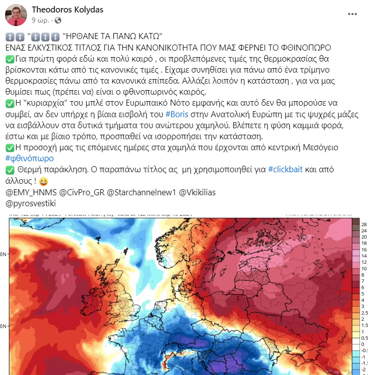 Το φθινόπωρο είναι εδώ: Έως 28 βαθμούς Κελσίου η θερμοκρασία σήμερα - Βροχές από την Τρίτη έως την Παρασκευή