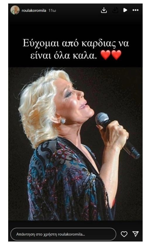 «Τσουνάμι» αγάπης στα social media για την Μαρινέλλα από τους συναδέλφους της - «Προσευχόμαστε για σένα αγαπημένη μου» 6 «Τσουνάμι» αγάπης στα social media για την Μαρινέλλα από τους συναδέλφους της - «Προσευχόμαστε για σένα αγαπημένη μου»