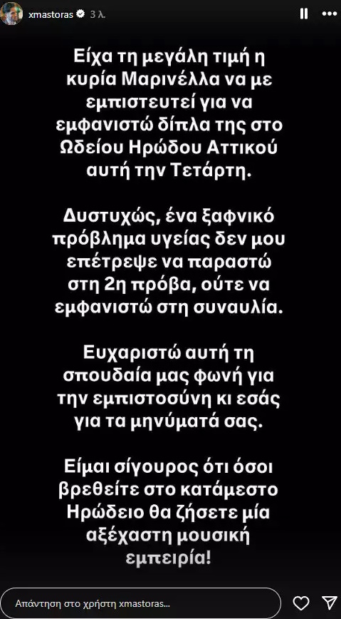 Χρήστος Μάστορας: Η απάντησή του μετά την απομάκρυνσή του από τη συναυλία της Μαρινέλλας