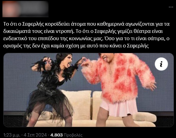 Ιντερνετική κατακραυγή κατά του Μάρκου Σεφερλή για τη νέα του παράσταση - Ντύθηκε «Nemo» και σατίρισε τα τραγούδια της Eurovision