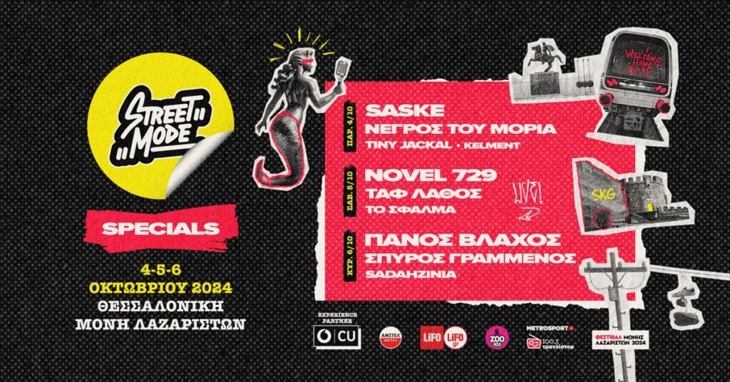 Το Street Mode Festival επιστρέφει τον Οκτώβριο στη Μονή Λαζαριστών με τρεις βραδιές γεμάτες μουσική 3 Το Street Mode Festival επιστρέφει τον Οκτώβριο στη Μονή Λαζαριστών με τρεις βραδιές γεμάτες μουσική