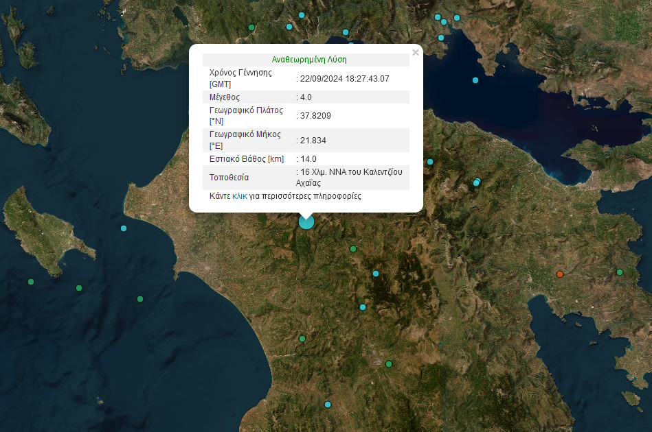 Σεισμός 4 ρίχτερ ταρακούνησε στην Αχαΐα – Στο «πόδι» οι κάτοικοι 2 Σεισμός 4 ρίχτερ ταρακούνησε στην Αχαΐα – Στο «πόδι» οι κάτοικοι