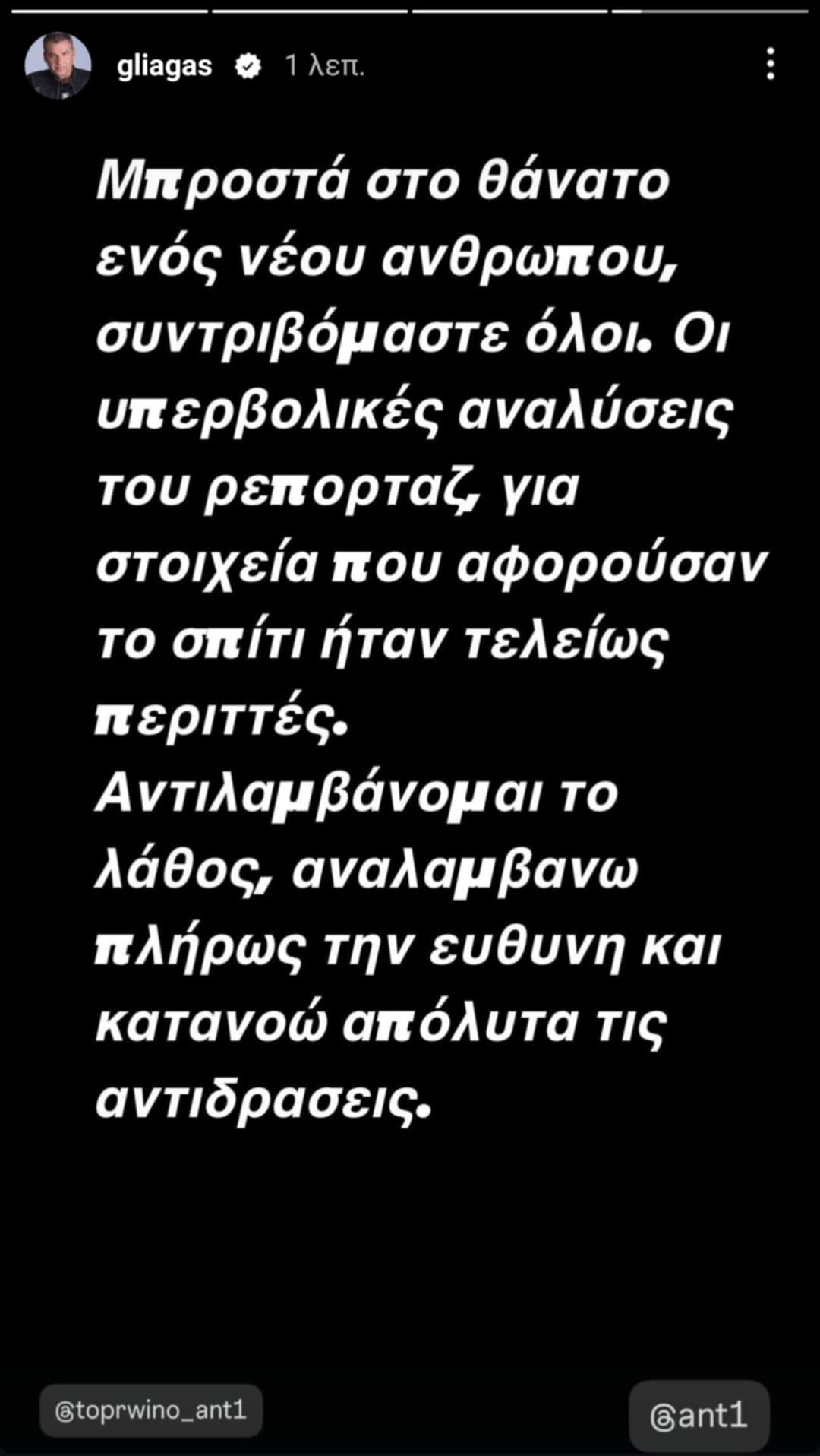 Γιώργος Λιάγκας: Η απάντηση μετά τις αντιδράσεις για το ρεπορτάζ με το ακίνητο Μπάλντοκ – «Αναλαμβάνω πλήρως την ευθύνη»