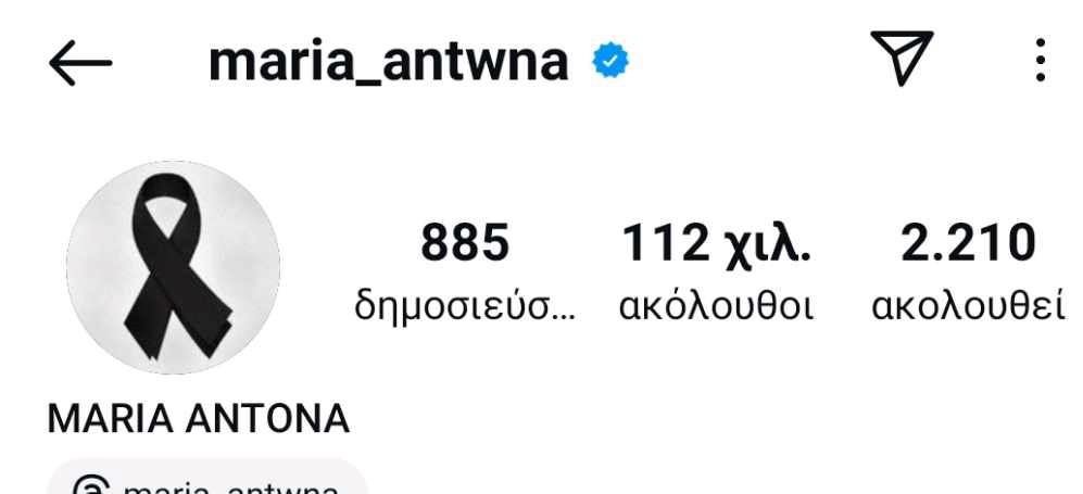 Δύσκολες ώρες για τη Μαρία Αντωνά – Έφυγε από τη ζωή η μητέρα της