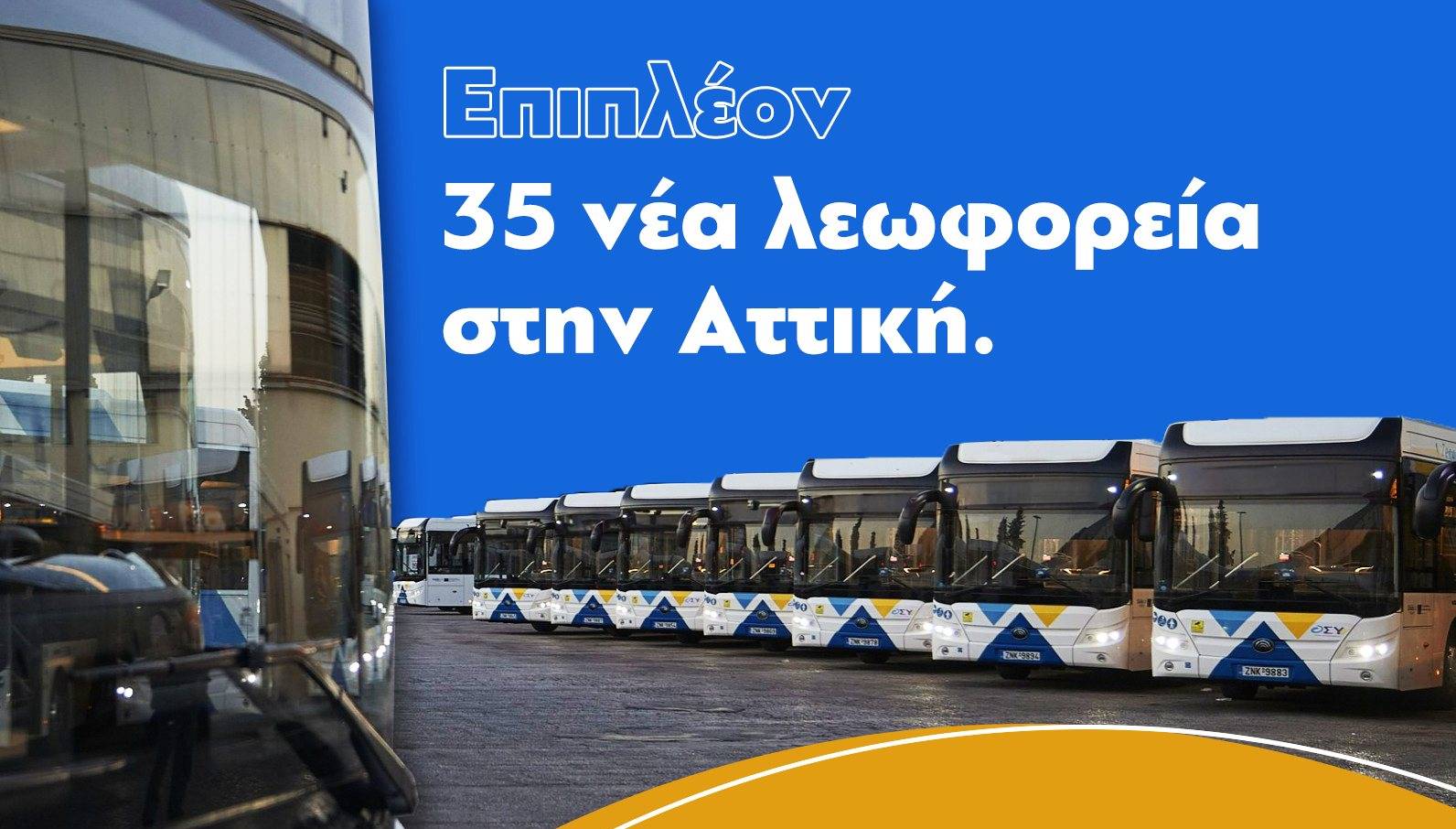 Κ. Μητσοτάκης: Στόχος μας να φτάσουμε τα 950 νέα λεωφορεία στην Αττική μέχρι το καλοκαίρι του 2025