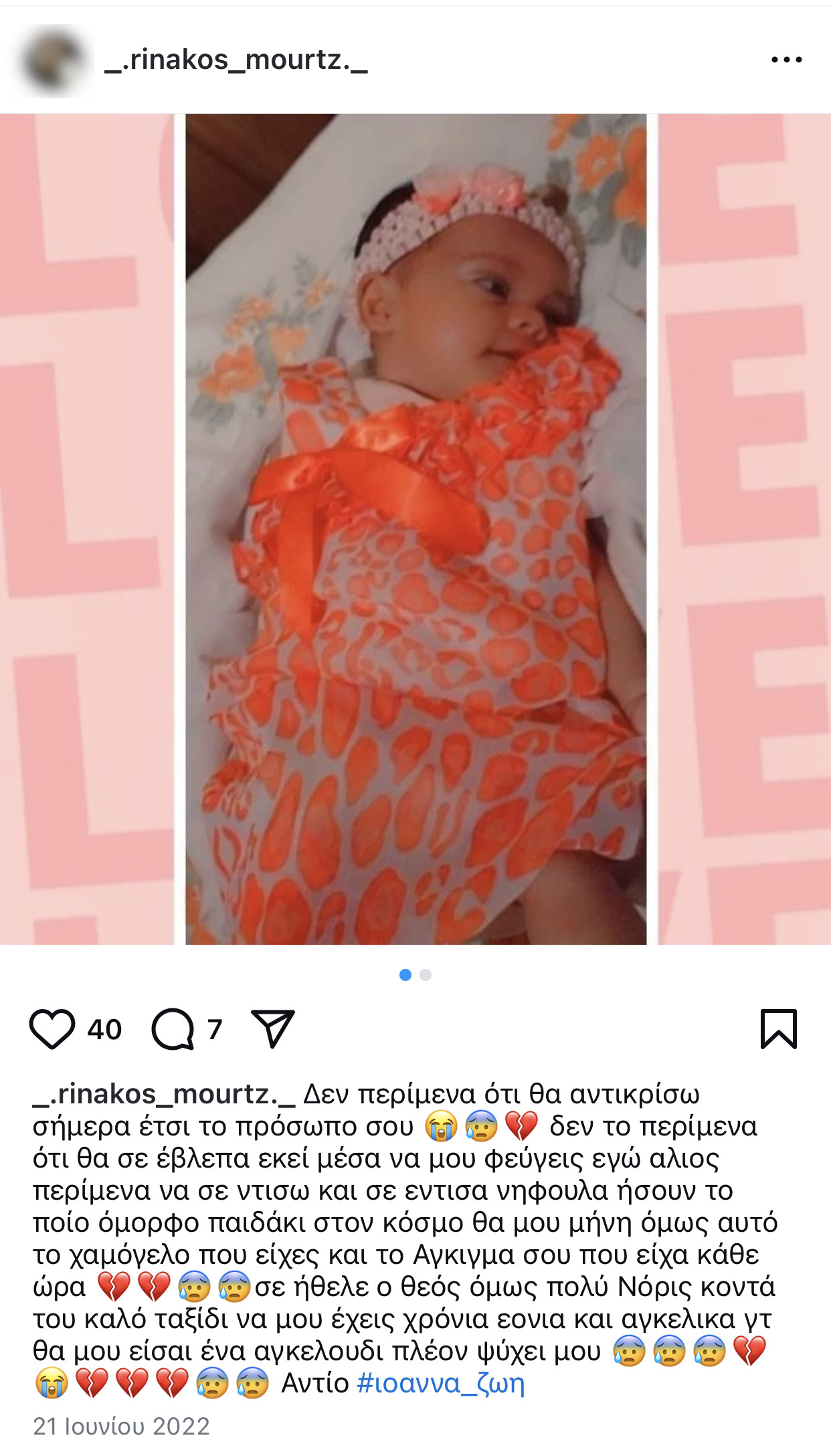 Oι αναρτήσεις της Ειρήνης Μουρτζούκου για τους θανάτους των δύο μωρών της: «Μου λείπεις πολύ ψυχούλα μου»