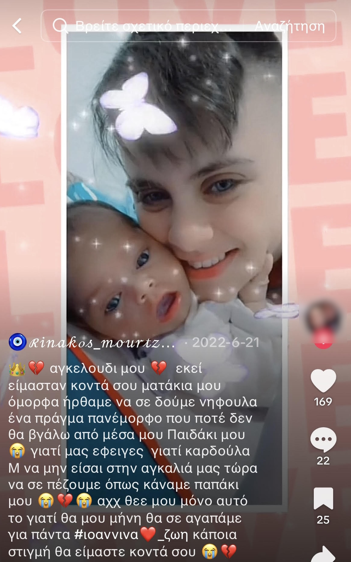 Oι αναρτήσεις της Ειρήνης Μουρτζούκου για τους θανάτους των δύο μωρών της: «Μου λείπεις πολύ ψυχούλα μου»