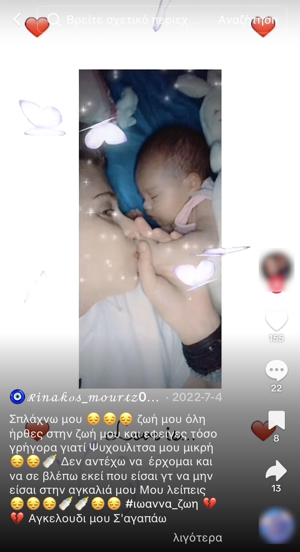 Oι αναρτήσεις της Ειρήνης Μουρτζούκου για τους θανάτους των δύο μωρών της: «Μου λείπεις πολύ ψυχούλα μου»