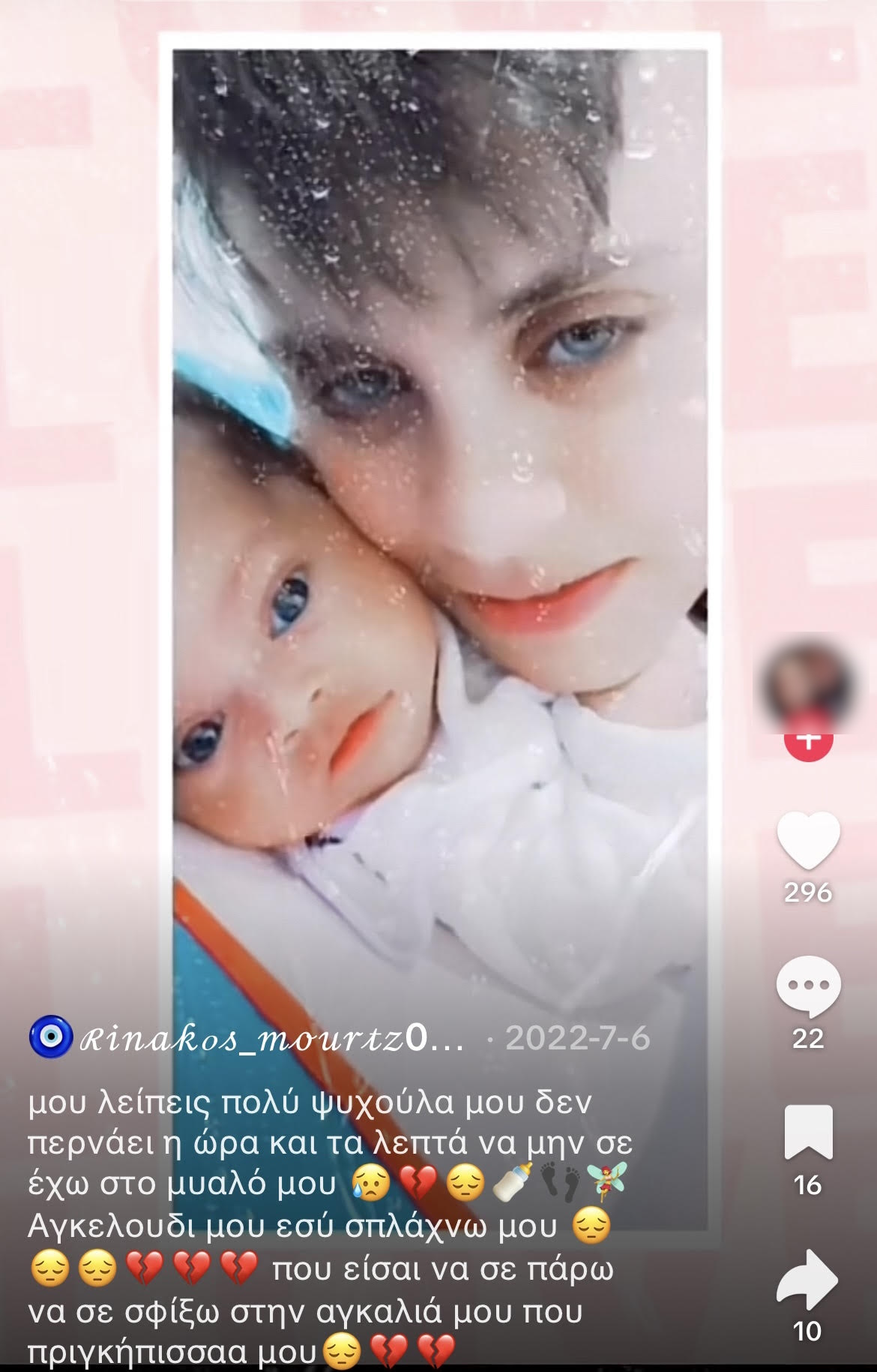 Oι αναρτήσεις της Ειρήνης Μουρτζούκου για τους θανάτους των δύο μωρών της: «Μου λείπεις πολύ ψυχούλα μου»