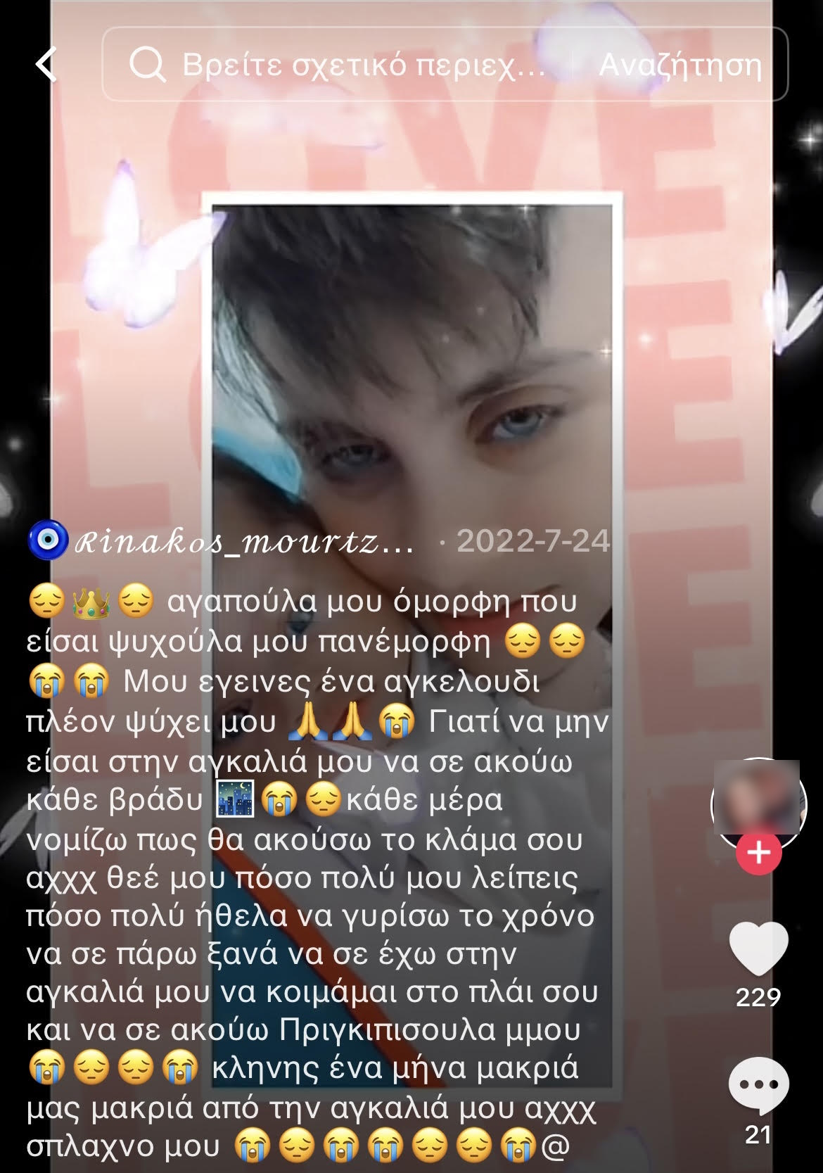 Oι αναρτήσεις της Ειρήνης Μουρτζούκου για τους θανάτους των δύο μωρών της: «Μου λείπεις πολύ ψυχούλα μου»