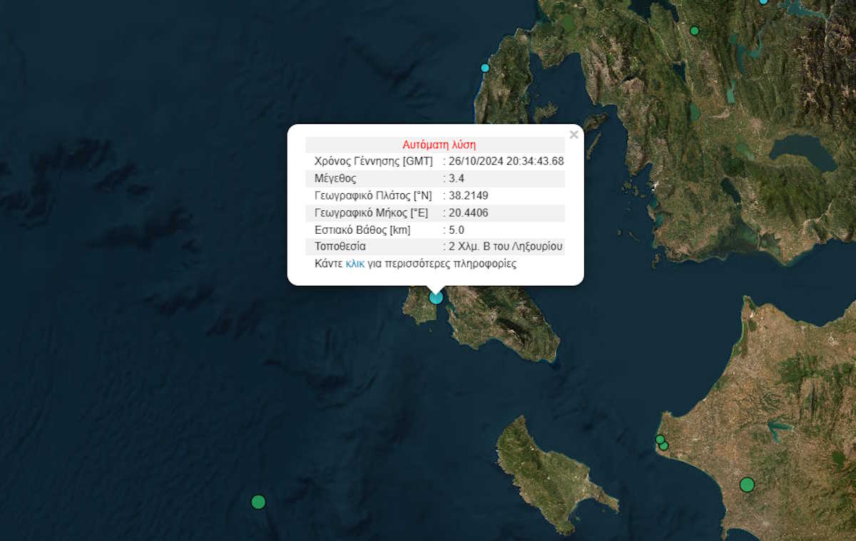 Σεισμός 3,4 Ρίχτερ στην Κεφαλονιά – Στο Ληξούρι το επίκεντρο