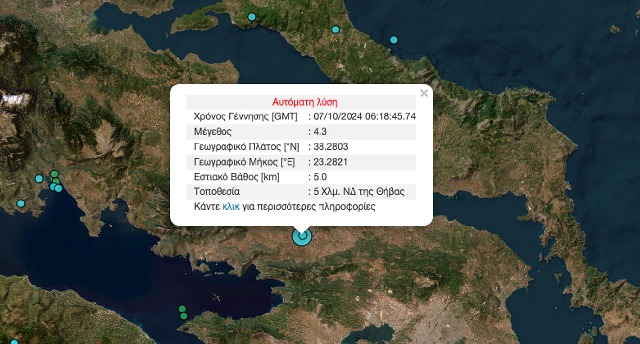 Σεισμός στη Θήβα αισθητός στην Αττική