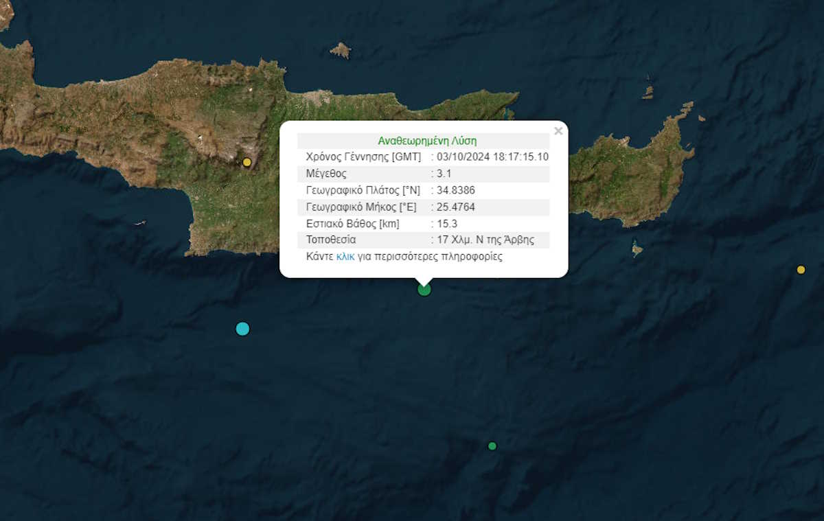 Σεισμός 3,1 Ρίχτερ στην Άρβη Ηρακλείου – Στα 10 χιλιόμετρα το εστιακό βάθος